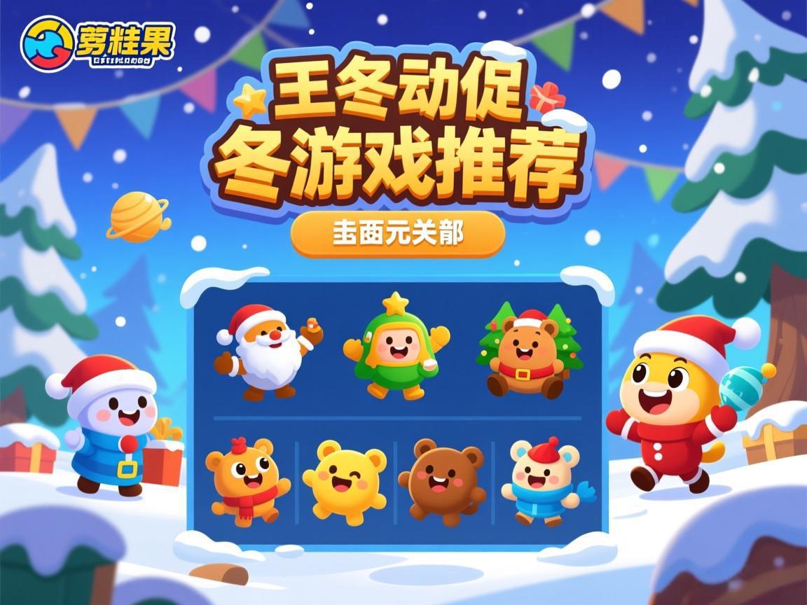 Steam易宝冬促游戏推荐